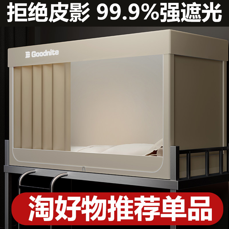 强遮光宿舍床帘蚊帐一体s式上铺大学生寝室上下铺帘子单人全包床