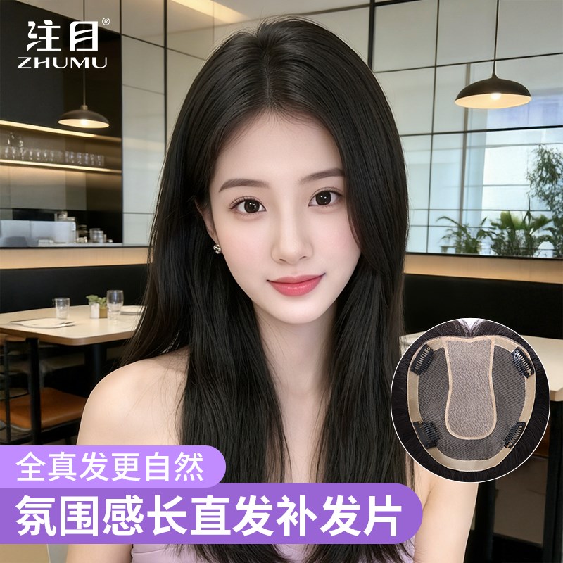注目 U型c双递针假发片女全真人发丝自然蓬松增发量无痕头顶补发
