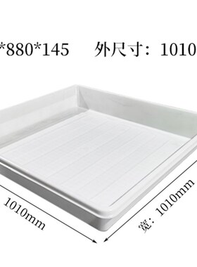 特大号白色浅盘养殖盒子正方形盘子1010F*1010*160塑料盒大周转箱