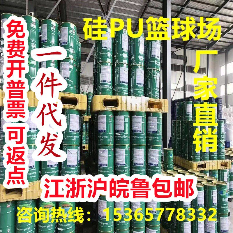 硅PU球场弹性层n篮球场防水底涂底胶防水面涂硅PU场地