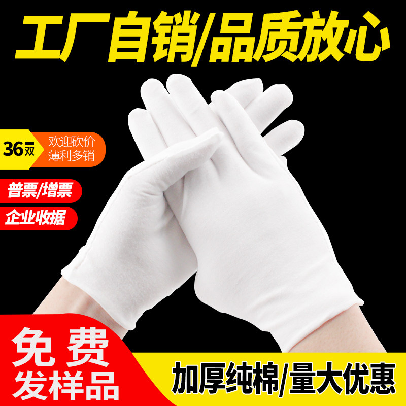 1200双白手套礼仪防滑工作业工厂质检加厚汗布薄款夏季手套