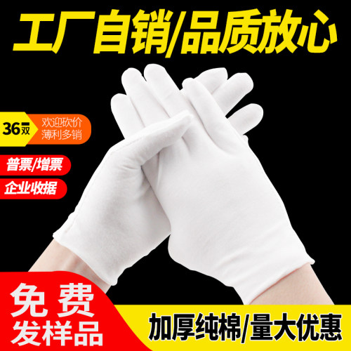 1200双白手套礼仪防滑工作业工厂质检加厚汗布薄款夏季手套