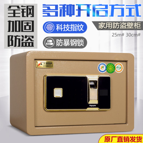 保管箱办公防盗床头入墙 保险箱迷你 保险柜家用小型办公机械密码
