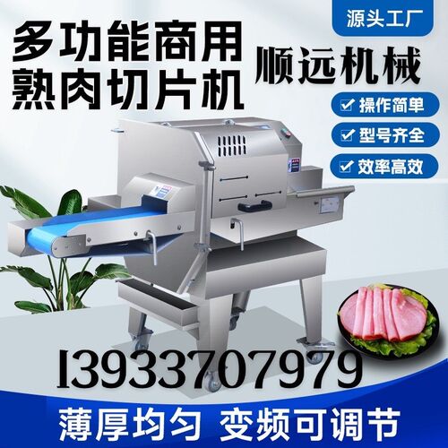 熟肉切片机商用数控熟食切片w机腊肉牛肉扣肉鱼糕微冻肉猪肝切片
