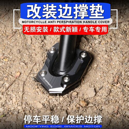 适用春风675SR-R 67u5SR改装配件侧踢加宽垫小脚架加大座边撑垫