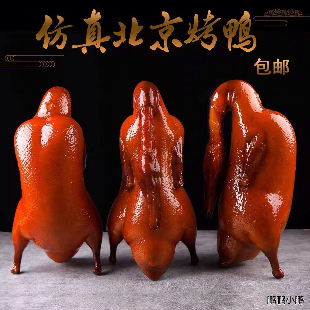 北京烤鸭烤鹅食品模型酒店餐饮明档挂件H摆台展示仿真烤鸭引流道