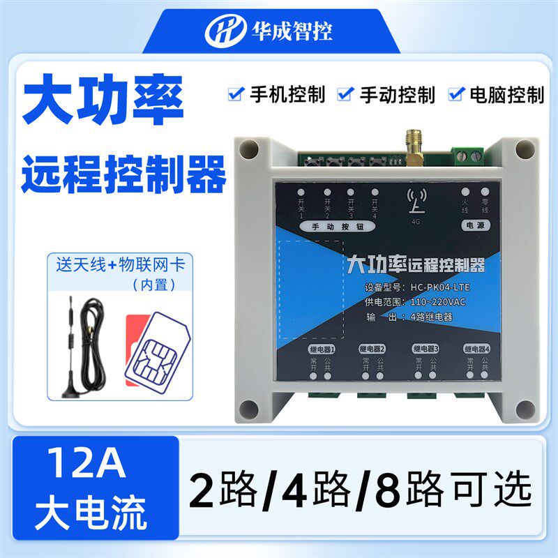 大功率定时开关控制器4g手机无线遥控E网络继电器模块水泵路灯220