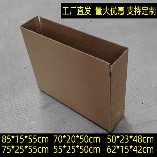 大号扁纸盒长方形p快递纸壳箱立式大纸箱大号搬家纸箱
