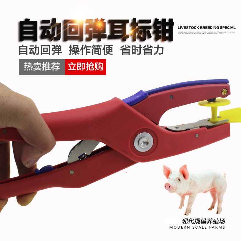 猪用防疫耳标自动回弹耳标钳耳号防疫专用猪耳牌兽用耳Z号牌耳号