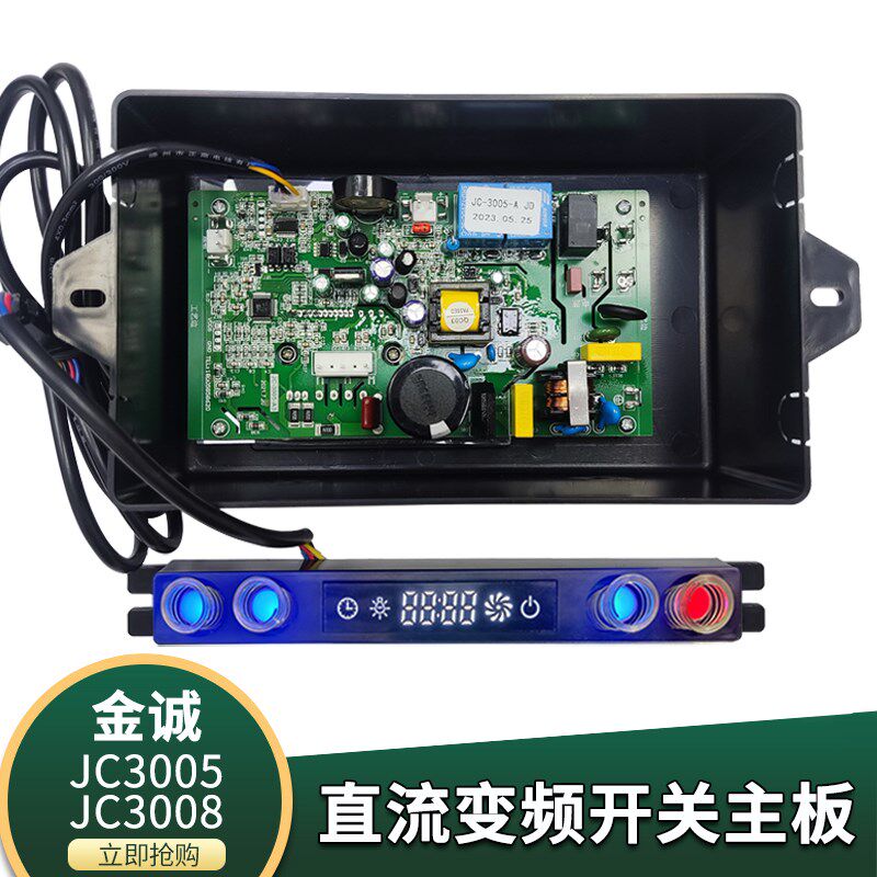 抽吸油烟机直流变频主板电路板电脑开关配件电源浙O江金诚JC3005/