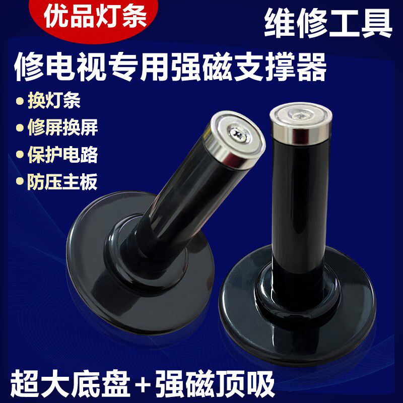 液晶电视机屏幕维修工具t拆屏磁性超强型支撑柱支架专用工具吸屏
