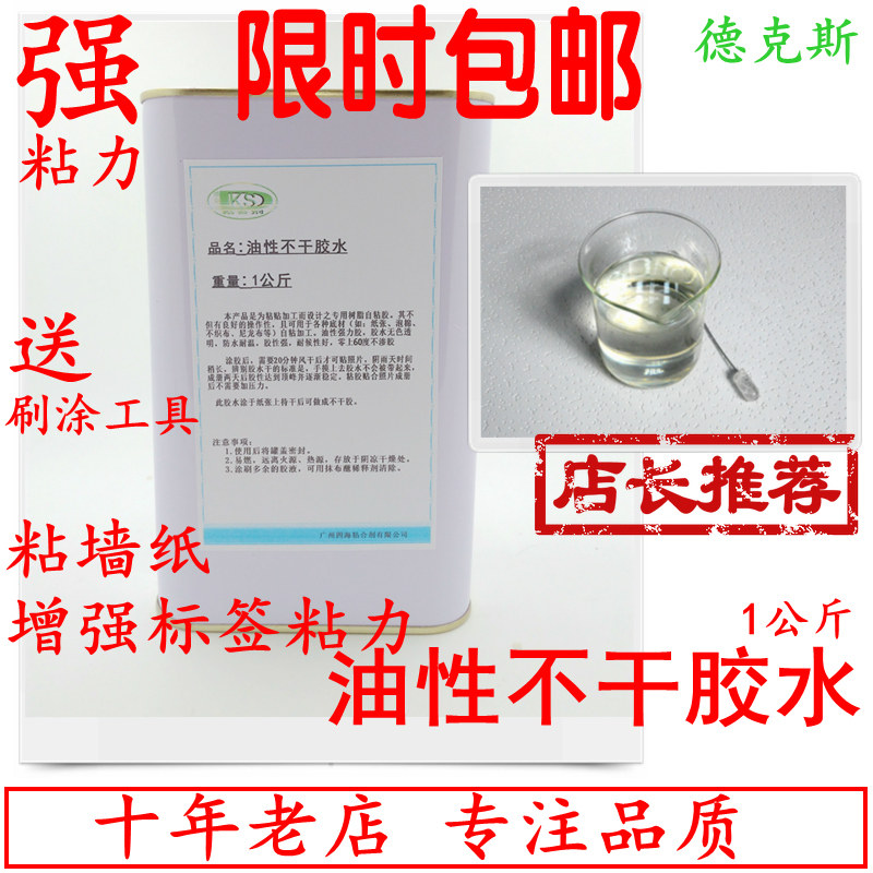 强粘性 不干f胶胶水 油性不干胶水 标签胶水 N次贴胶水 压敏胶水