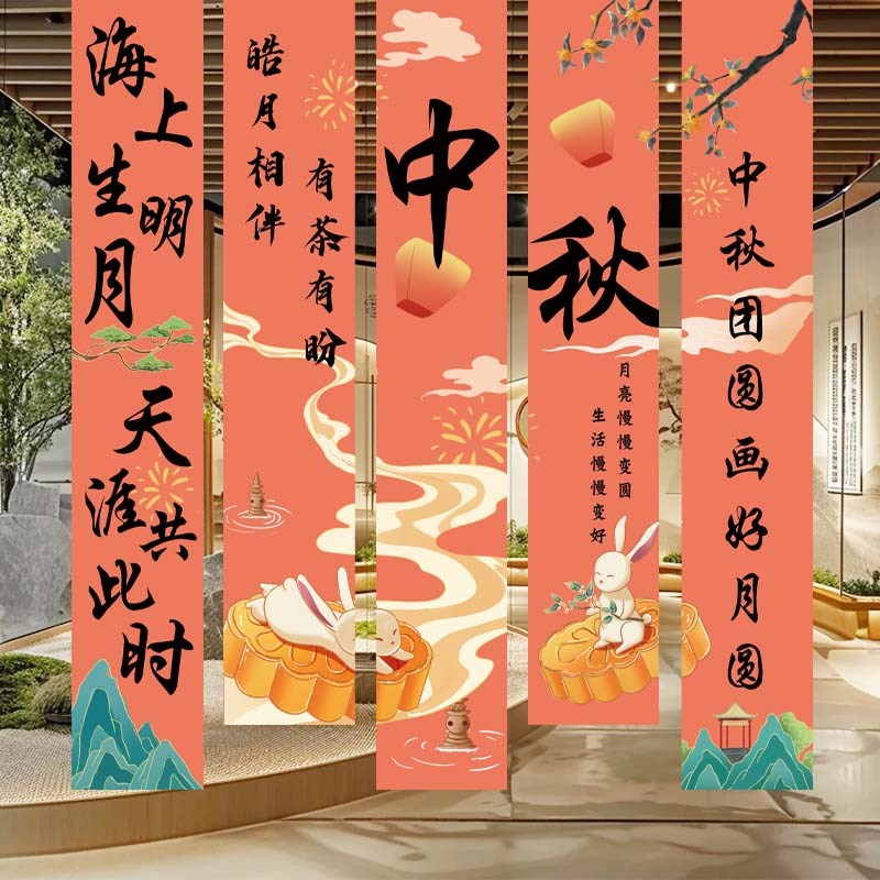 中秋节氛围布置装饰场景挂布横幅活动主题商场门店铺户外拍照道具