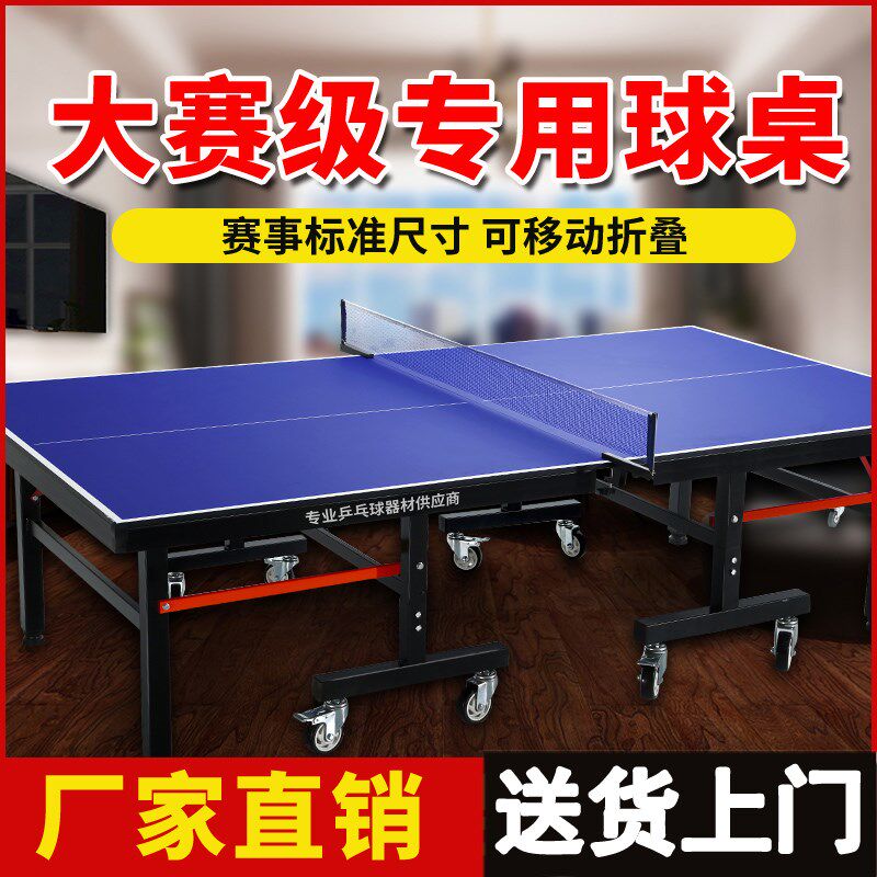 乒乓球桌室内可折叠带轮移动乒乓球台比赛专用家S用成人标准球台
