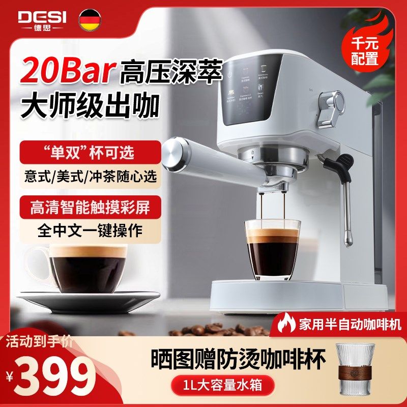 德思意式美式可冲l茶多功能半自动咖啡机蒸汽打奶泡一体办公室商