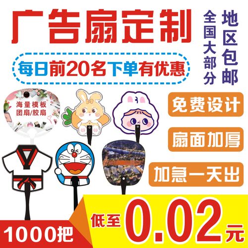 定制小扇子广告logo印字传单ypp塑料招生推广宣传扇定做卡通扇团