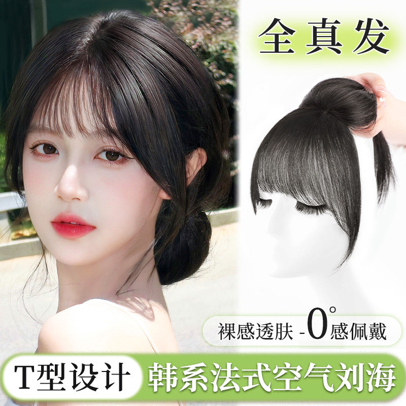 空气浏海假发女片头顶遮白发补发真发轻薄法O式假浏海高颅顶齐浏