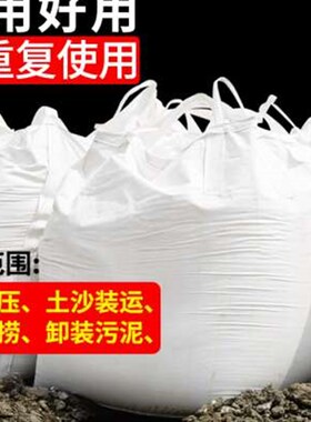 吨包袋吨袋白色加厚集装袋太空袋2吨吊袋编织袋1吨网袋兜包装袋大