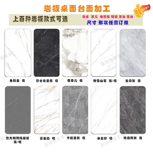 岩板板材加工定制尺寸餐桌台面地面楼梯窗台茶几餐边柜