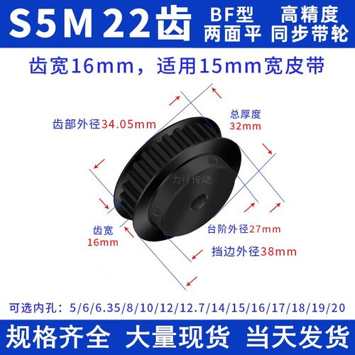 同步带轮S5M22齿钢发黑BF齿宽16内孔5 6.35 8 10 12 145同步轮S5M