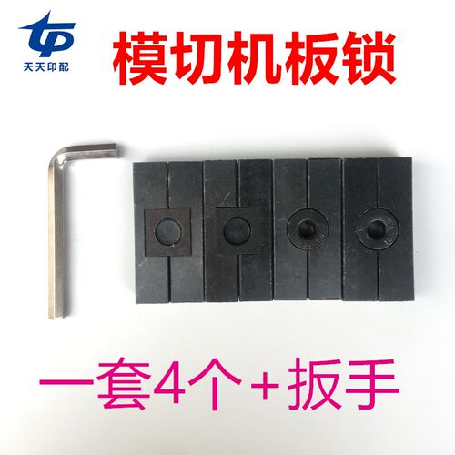 模切机配件啤机压痕机板锁隔板D锁压痕机版锁模切机装版版锁