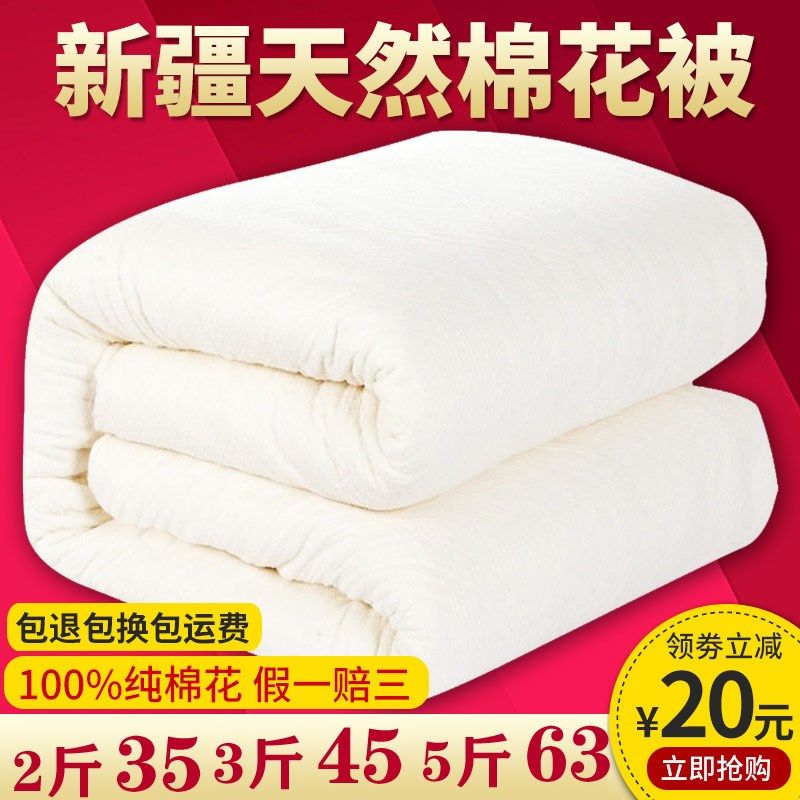 新疆长绒棉被 100%里外全棉棉絮垫被纯棉花被子被芯褥子冬被加厚,床上用品,棉花被,淘宝优惠券,粉丝福利购,淘宝优惠卷