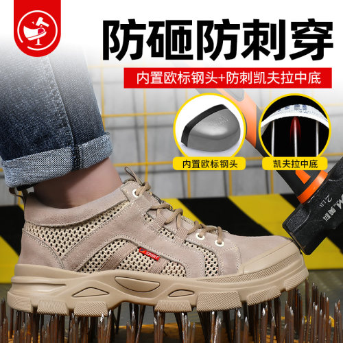 劳保鞋男款夏季透气防臭轻便防砸防刺穿带钢板安全工作老保钢头