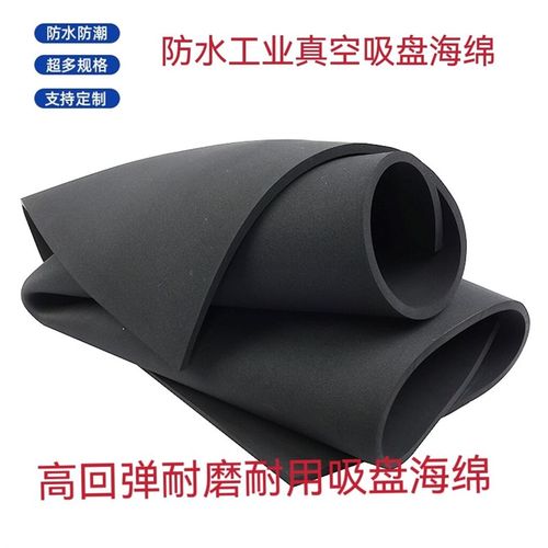 真孔吸盘海绵 工业吸板吸盘海绵 防火阻燃防水密封机械手吸盘海绵