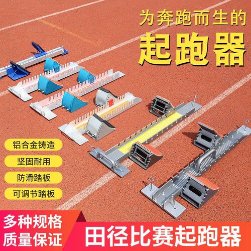 铝合金起跑器e踏板短跑塑胶跑道助跑器田径专业比赛专用训练多功