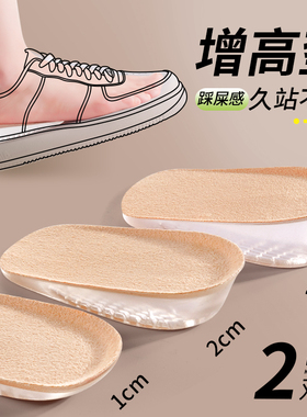 硅胶增高鞋垫2cm内增高垫女款男士隐形后跟半码垫1cm3Y厘米单鞋软