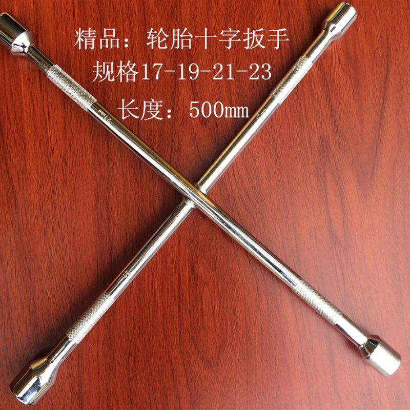 精品 汽车扳手 十字套筒扳手y 十字扳手 十字架扳手 拆轮胎工具