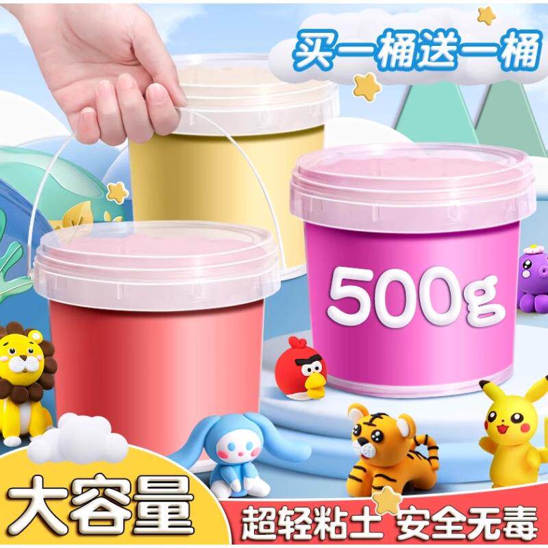 超轻粘土500g大包装彩泥儿童桶装橡皮泥橡轻软泥胶泥无味K小学生