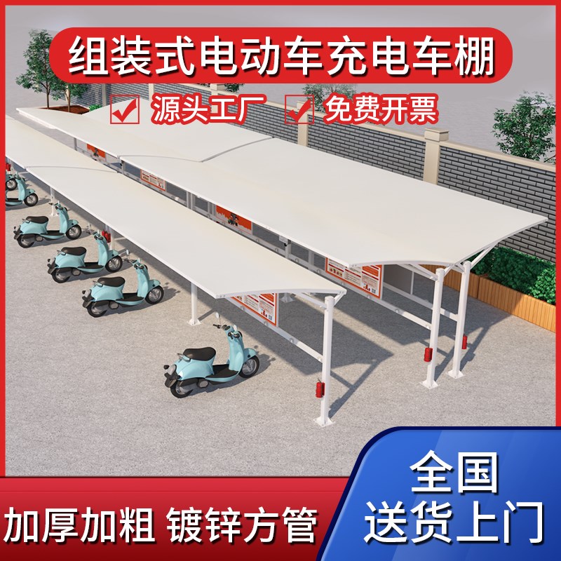 膜结构停车棚6/8米小区户外景观自行车棚充电桩电动车遮阳蓬雨棚