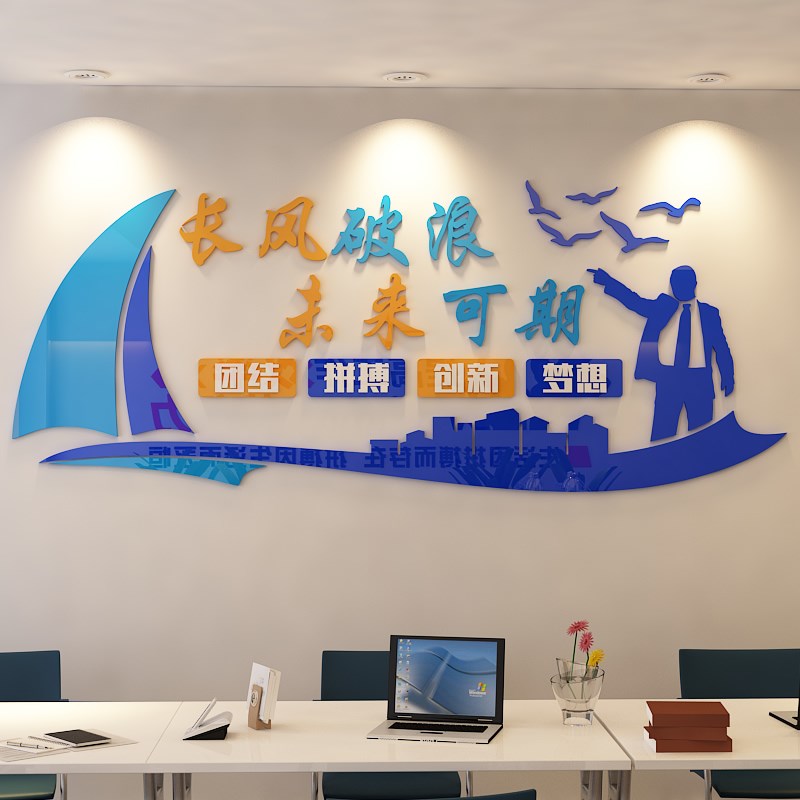 办公室装饰文化墙标语团队励志墙贴画亚克力立体字画公司企业布置