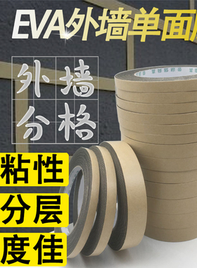 eva单面外墙分格勾缝胶带黑色1mm3毫米加厚水包砂深铝合金凹槽仿