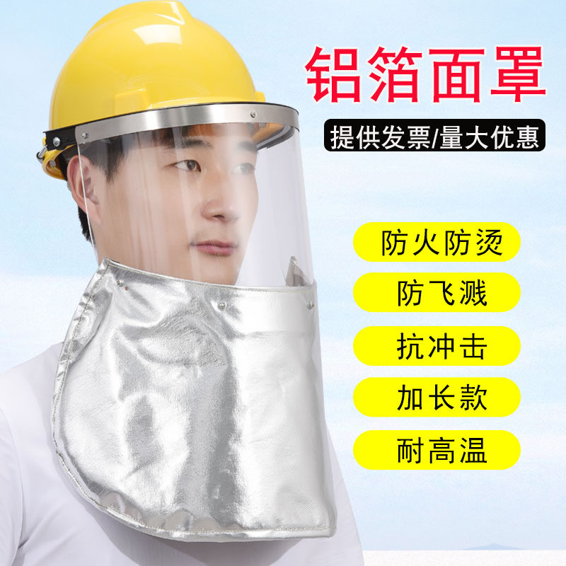 配帽式耐高温铝箔面罩加长护颈 炉前工业冶炼隔T热电焊面罩披肩