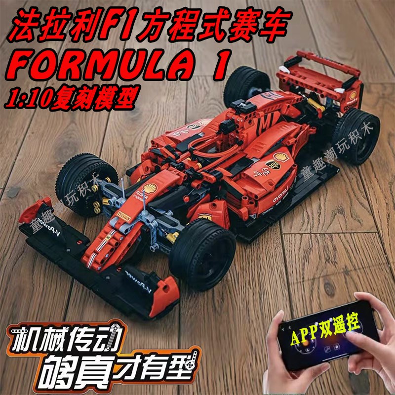 F1方程式赛车积木遥控跑车模型拼装益智玩具男孩子成年高难度礼物