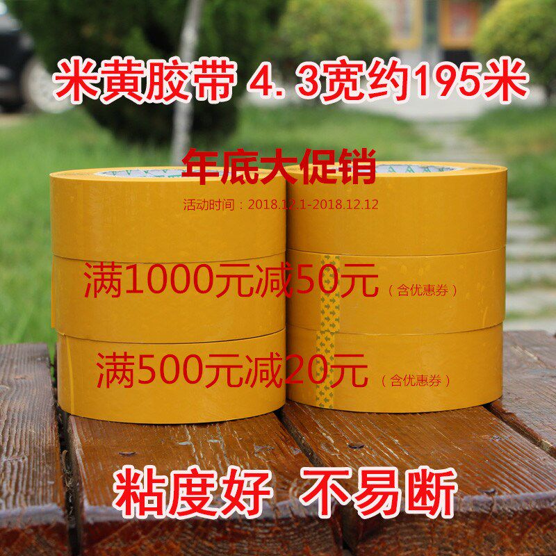 大卷封箱胶带米黄胶带透明胶带包装胶带整箱3.0厚超粘胶带