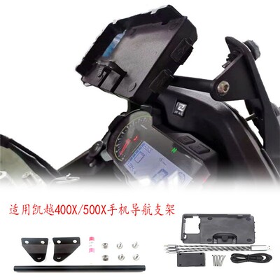 适用凯越500X/400X/500F改装导航架手机M充电座拓展支架多功能续