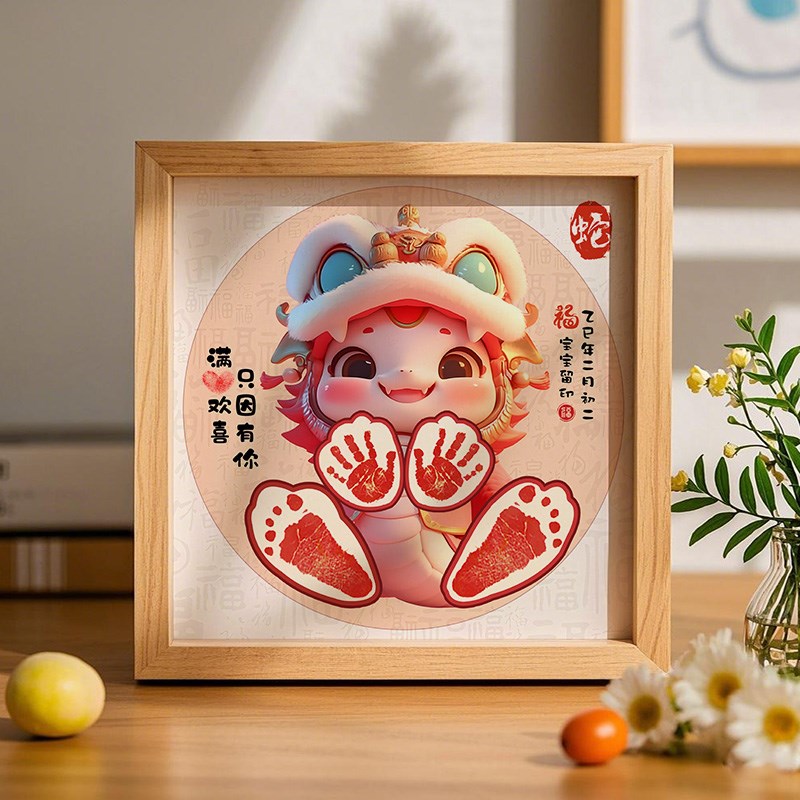 蛇宝宝满月手足印相框新生婴儿出A生手脚印纪念品百天仪式用品道
