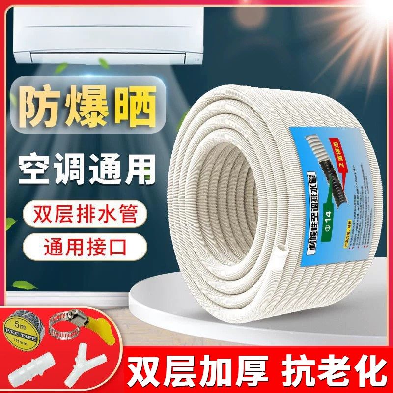 加厚空调b排水管延长管防晒出滴水管加长接头对接软管子抗冻防老