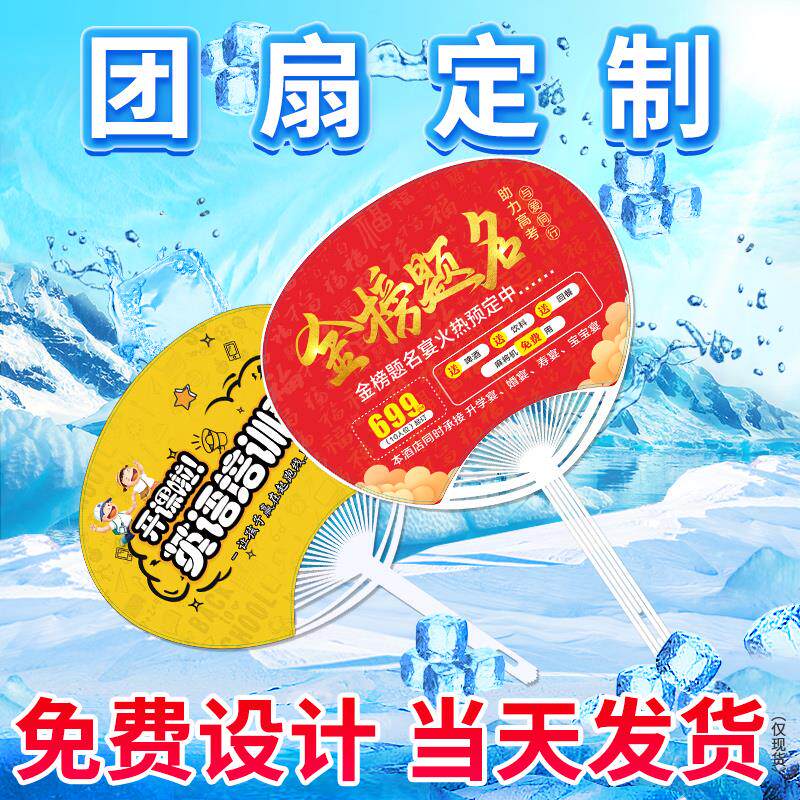 广告扇定b制卡通小扇子宣传招生培训广告用PP塑料团扇订做加印log