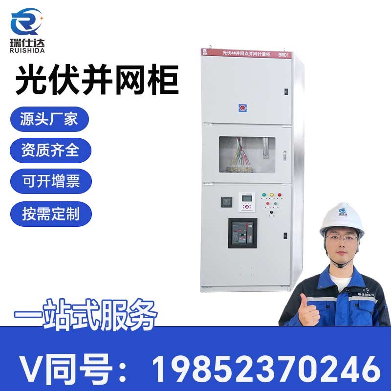 光伏并网柜配电柜汇压成套并网箱光y伏专用防孤岛装置100kw/600kw