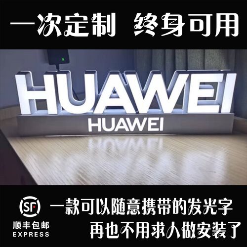 定制广告牌免安装烤漆底座展台手机店柜台桌面立体站立迷你发光字