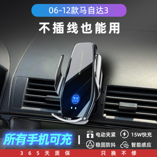 马自达3昂克赛拉手机车载支架车内导航内饰改装 配 12款 适用于06d