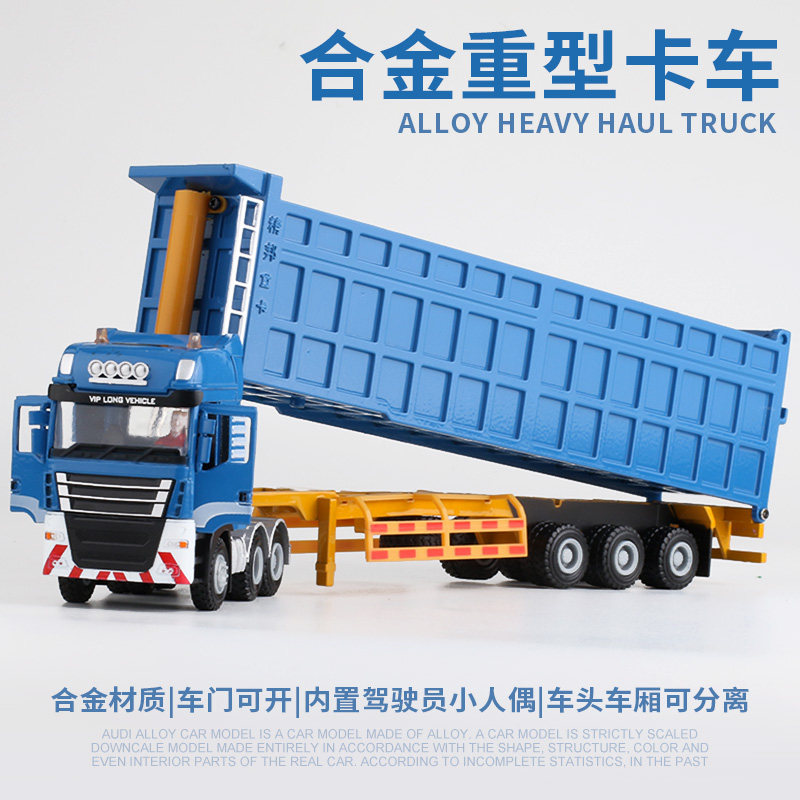合金卡车模型半挂式重型运输车重卡自卸车翻斗货车工程车玩具摆件
