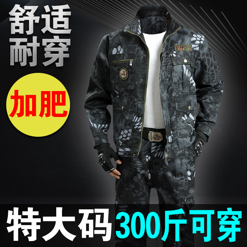大码工作服迷彩服套装男加肥加厚春秋车间干活P多口袋透气耐磨劳