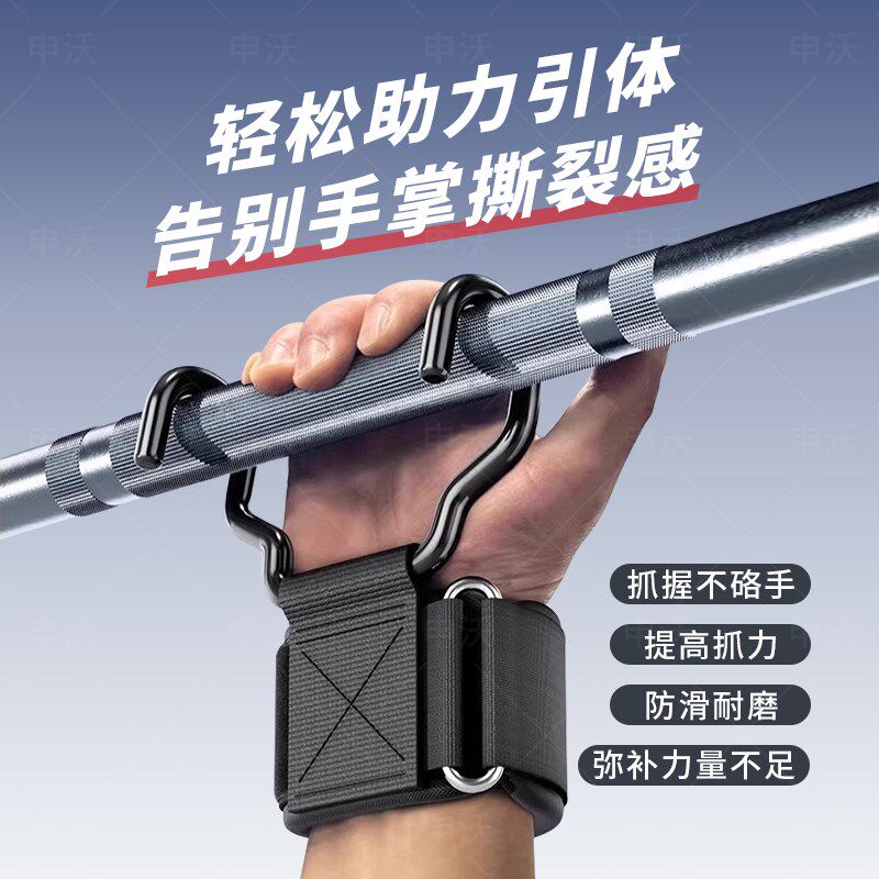 引体向上助力钩健身护腕防脱手吊B单杠辅助器男款硬拉握力挂钩手