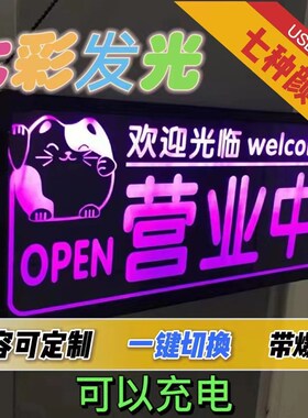 大号双面营业中挂牌空调开放欢迎光临招牌lLed灯门牌定制发光充电