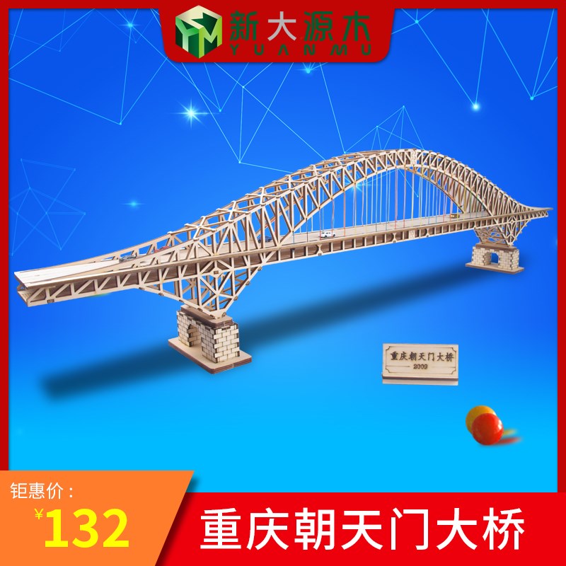 diy手工拼装桥模型中小学生手工D课制作材料重庆朝天门大桥名桥